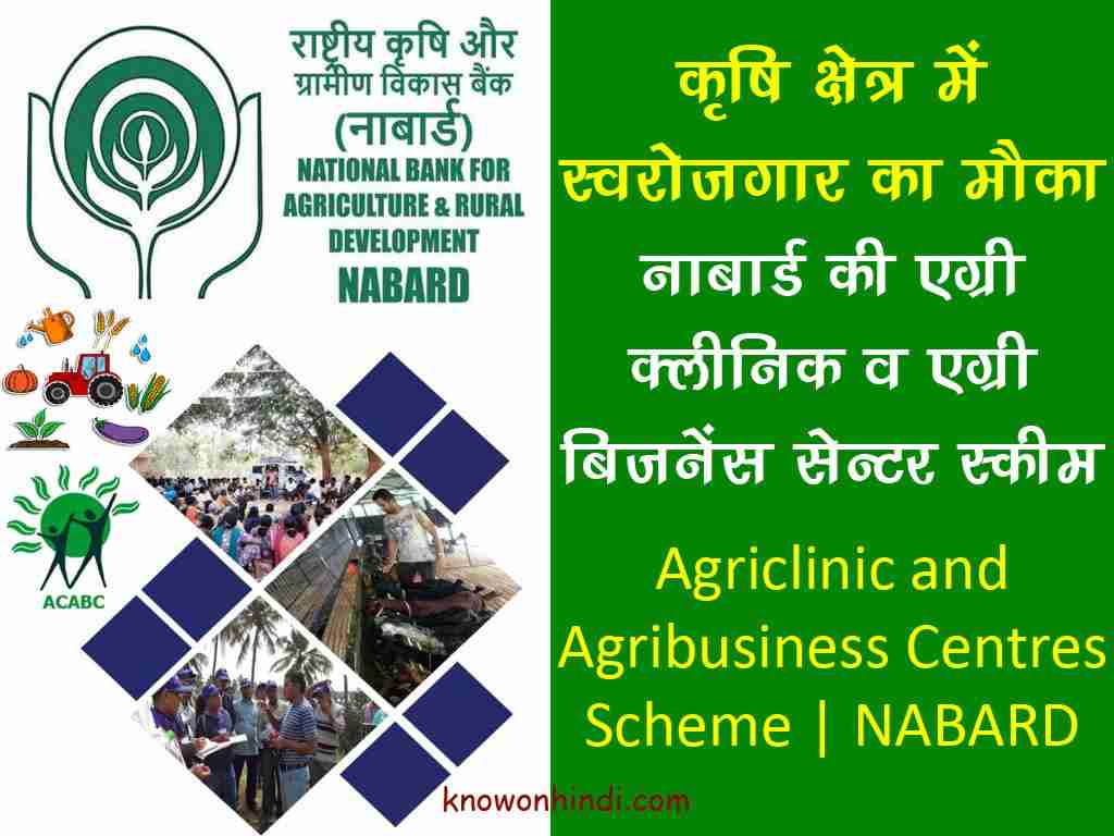 agriclinic-and-agribusiness-centres-scheme-nabard