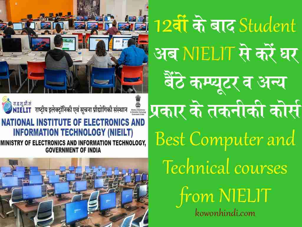 best-computer-and-technical-courses-from-nielit