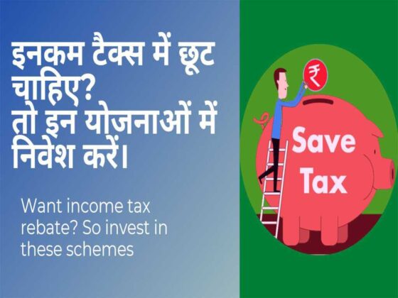 home-loan-rebate-in-income-tax-in-hindi
